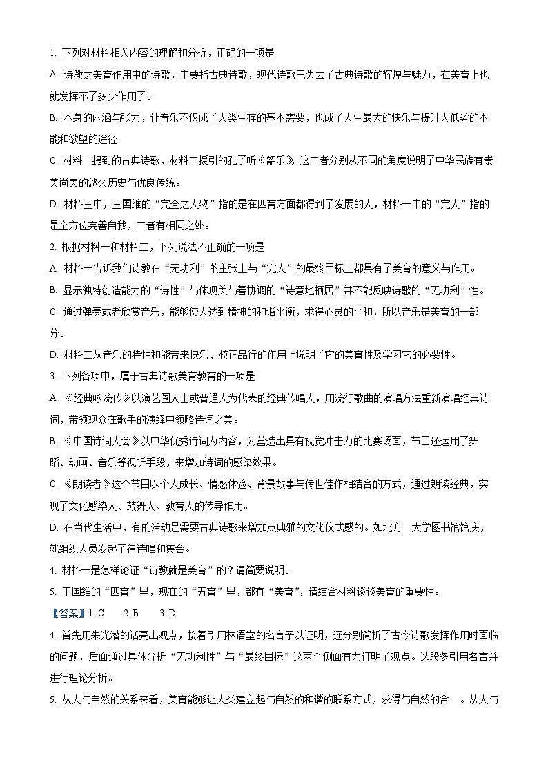 北京市怀柔区青苗学校2023-2024学年高二上学期期中语文试题（Word版附解析）03