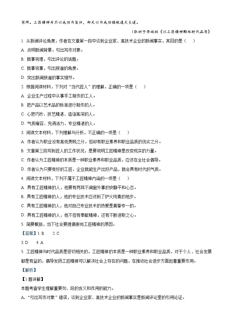 北京市通州区2023-2024学年高一上学期期中语文试题（Word版附解析）02