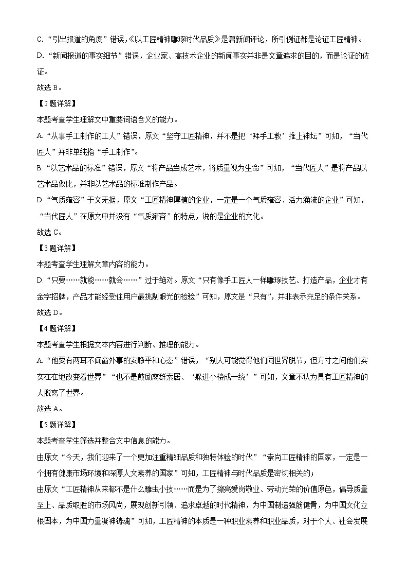 北京市通州区2023-2024学年高一上学期期中语文试题（Word版附解析）03