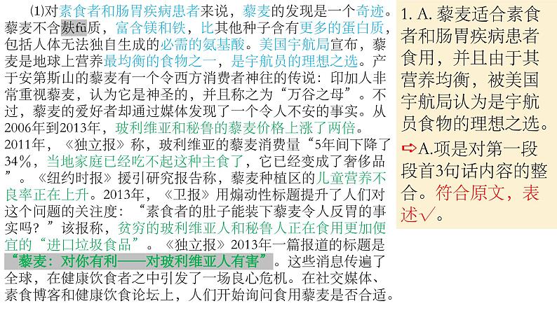 2023年高考新课标Ⅰ卷语文现代文阅读Ⅰ试题《后真相时代》讲评课件第3页