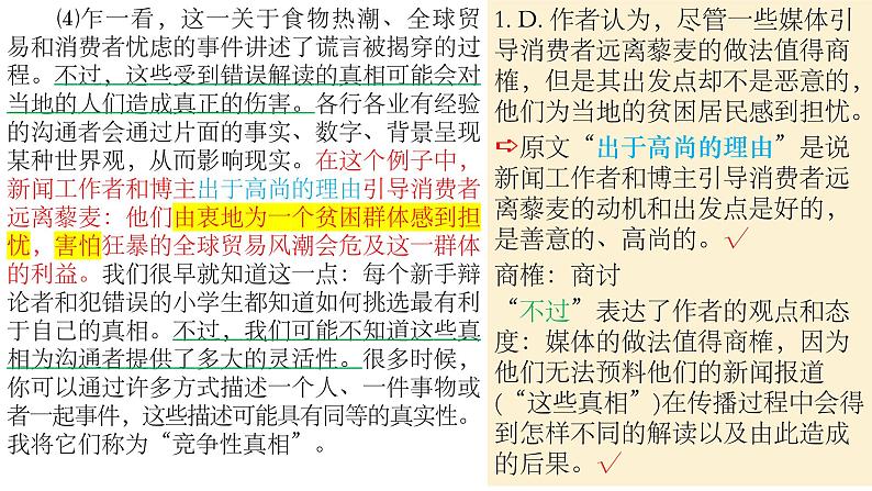 2023年高考新课标Ⅰ卷语文现代文阅读Ⅰ试题《后真相时代》讲评课件第6页