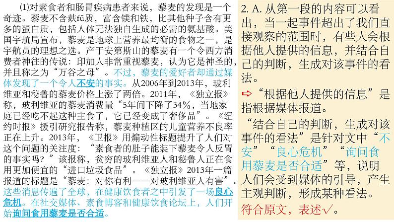 2023年高考新课标Ⅰ卷语文现代文阅读Ⅰ试题《后真相时代》讲评课件第8页