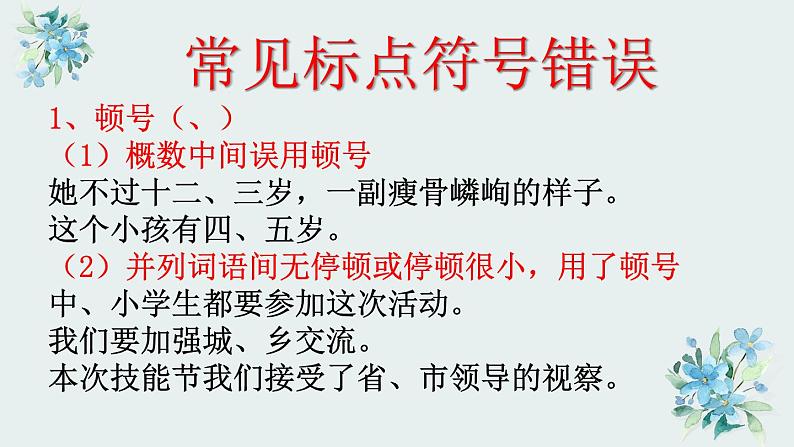 2024届高考语文复习：标点符号常见错误点 课件07