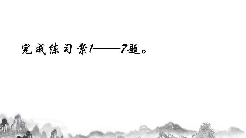 2024届高考语文复习：病句的辨析与修改 课件08