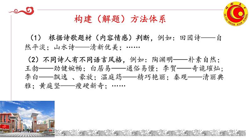 2024届高考语文复习：分析古诗词语言特色 课件第7页