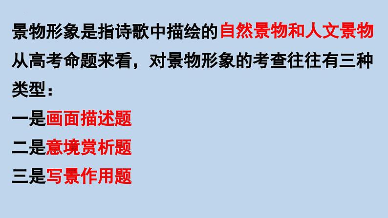 2024届高考语文复习：古代诗歌鉴赏 课件06