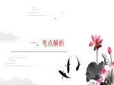 2024届高考语文复习：文言实词 课件