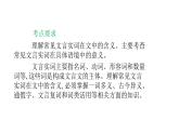 2024届高考语文复习：文言实词 课件