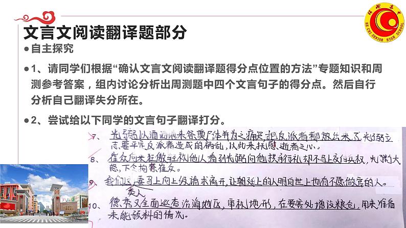 2024届高考语文复习：文言文阅读翻译得分点突破 课件第8页