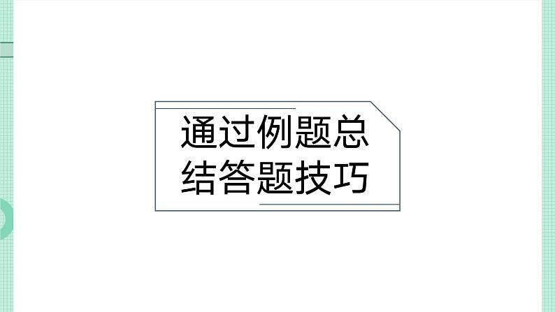 2024届高考语文复习古诗鉴赏之练字  课件第5页