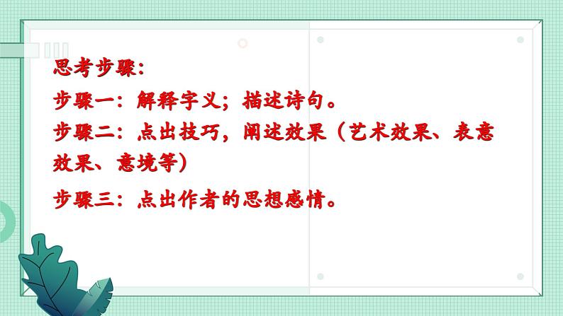 2024届高考语文复习古诗鉴赏之练字  课件第8页