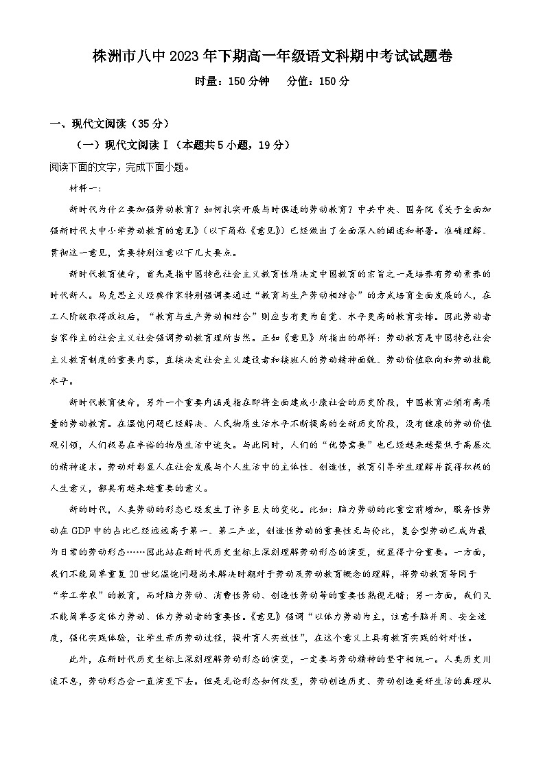 湖南省株洲市八中2023-2024学年高一上学期期中语文试题（Word版附解析）01