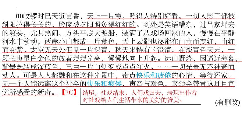 2023年新课标全国Ⅱ卷语文文学类文本阅读《社戏》解析课件第7页