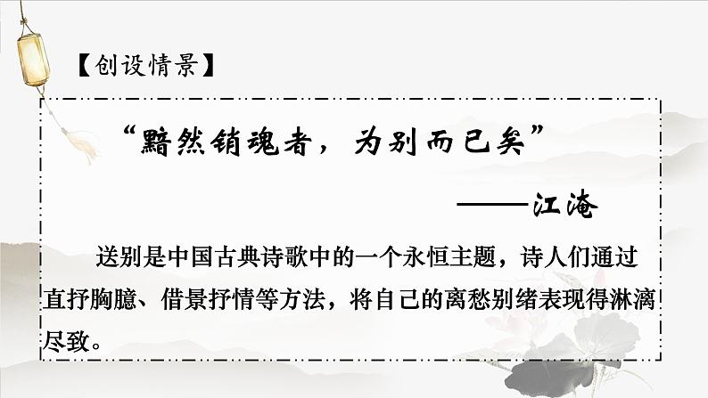 2024届高考语文复习：送别怀人诗鉴赏 课件01