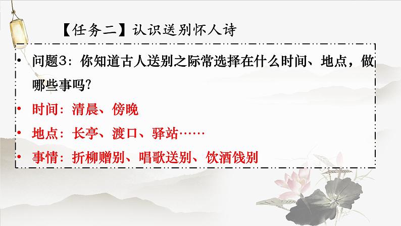 2024届高考语文复习：送别怀人诗鉴赏 课件07