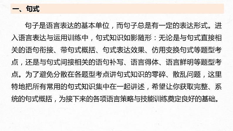 2024届高考语文复习：语言连贯之语句衔接 课件第4页