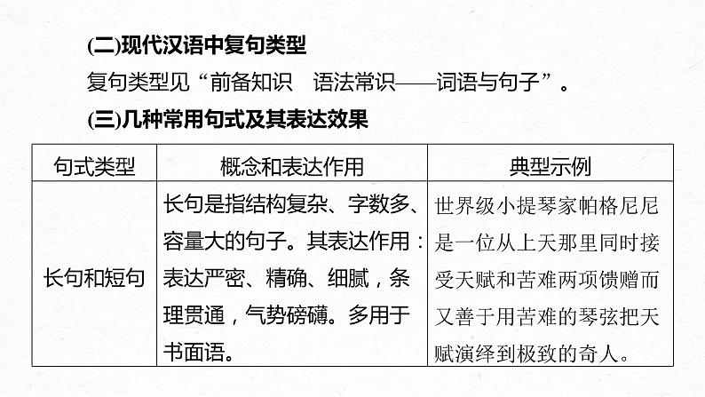 2024届高考语文复习：语言连贯之语句衔接 课件第8页