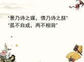 2024届高考语文一轮复习：诗歌表达技巧之 “借景抒情”与“触景生情 课件