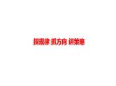 2024届高考语文一轮复习：文言文阅读指导  课件
