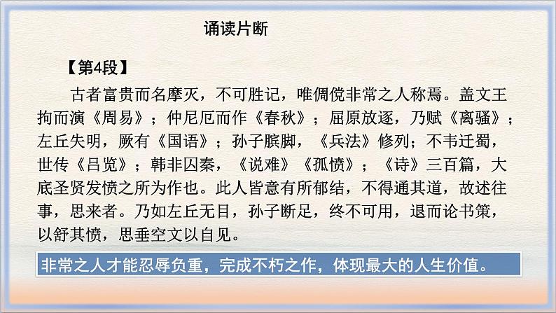 2024届高考必背补充教材篇目指导  课件第8页