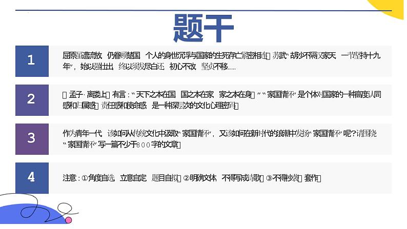 2024届高考写作指导 ：家国情怀  课件第1页