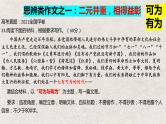 2024届高考语文复习：思辨性、关系型作文写作指导 课件