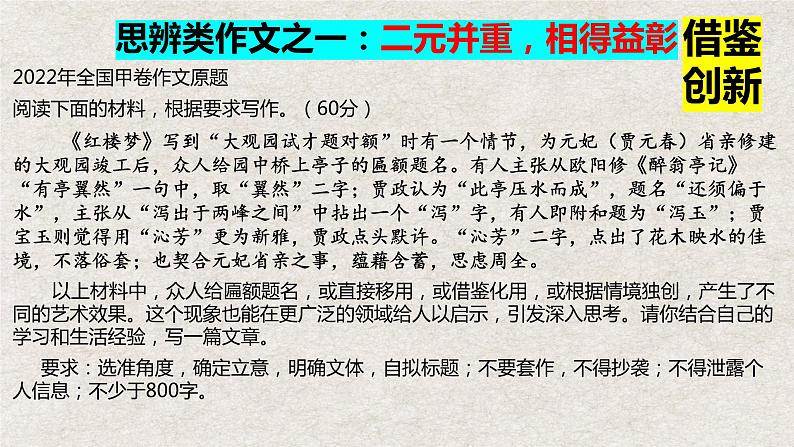 2024届高考语文复习：思辨性、关系型作文写作指导 课件06