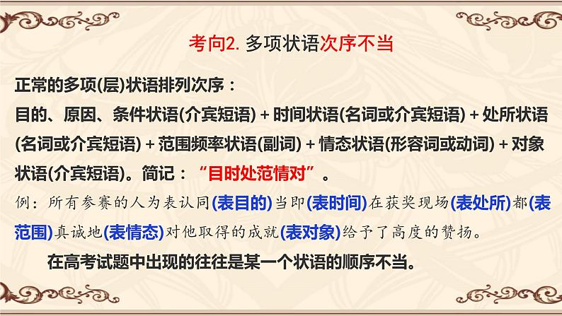 2024届高考专题复习：辨析语法类病句 课件第6页