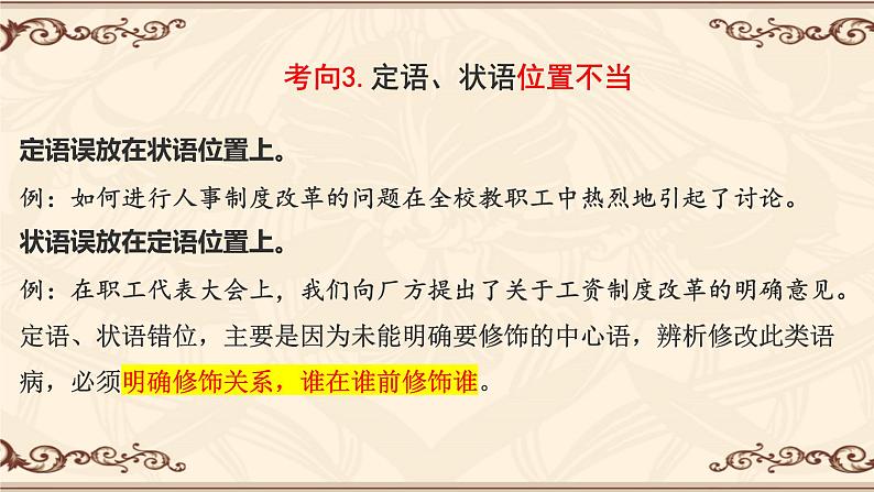 2024届高考专题复习：辨析语法类病句 课件第8页