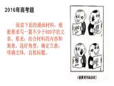 2024届高考作文复习：漫画类作文审题立意及范文 课件