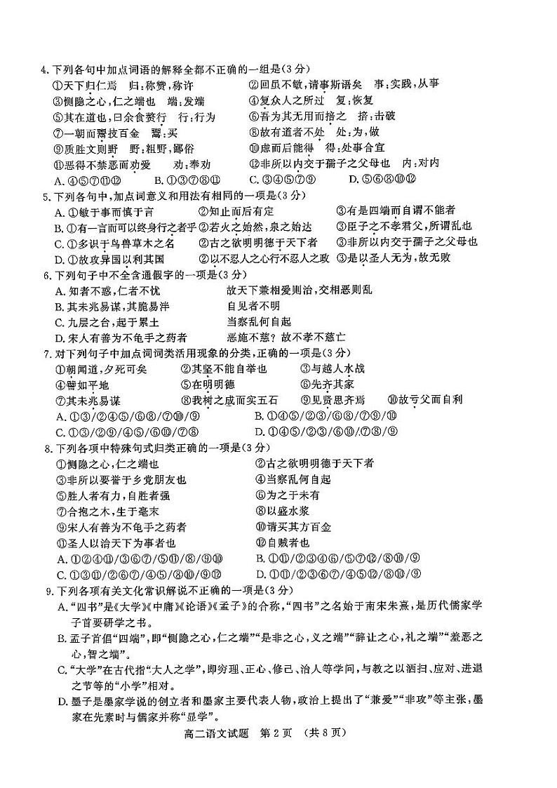 山东省名校考试联盟2023-2024学年高二上学期11月期中语文试题（PDF版附答案）第2页