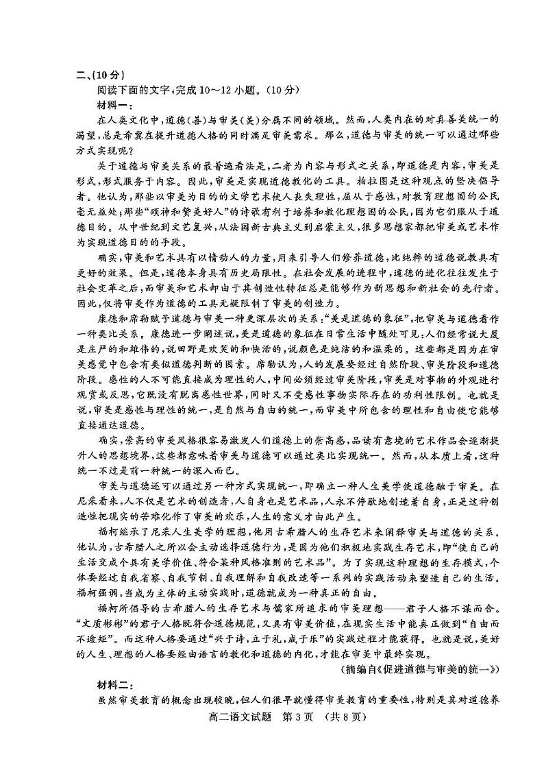 山东省名校考试联盟2023-2024学年高二上学期11月期中语文试题（PDF版附答案）第3页