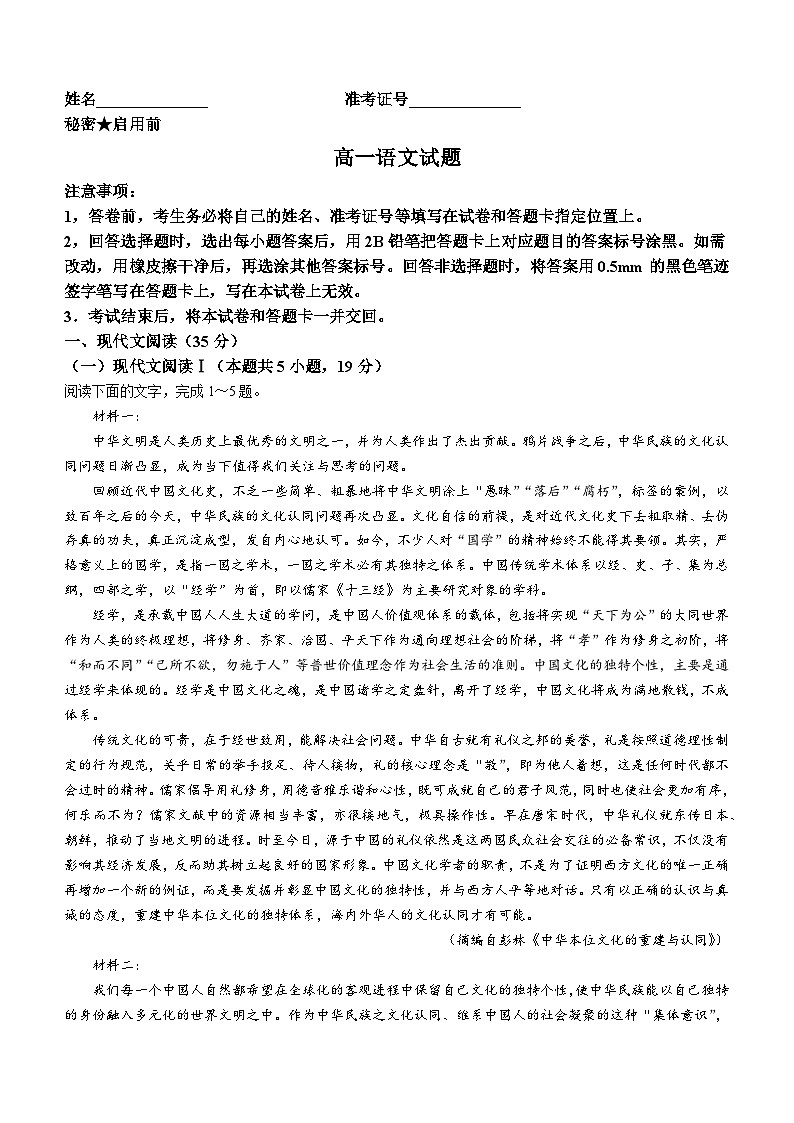 山西省临汾市2023-2024学年高一上学期11月期中考试语文试题（Word版附答案）01