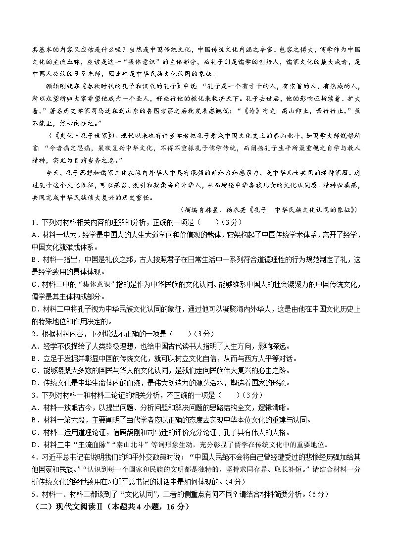 山西省临汾市2023-2024学年高一上学期11月期中考试语文试题（Word版附答案）02