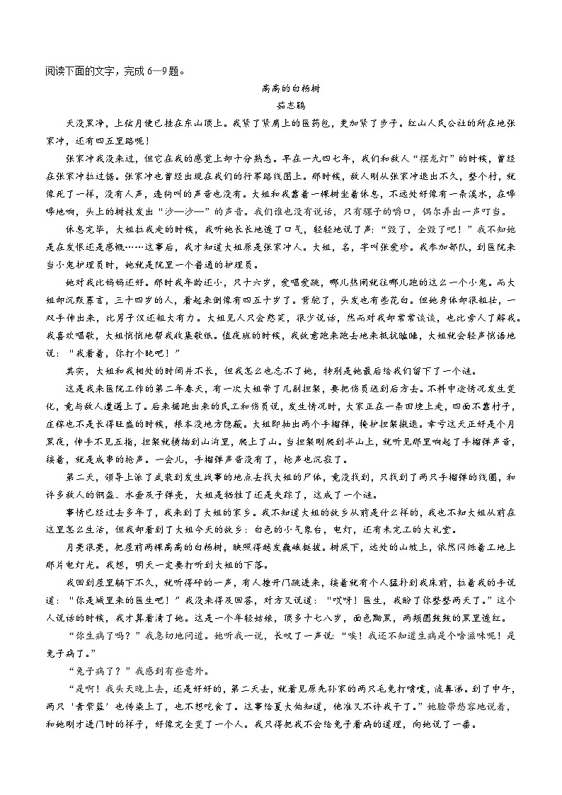 山西省临汾市2023-2024学年高一上学期11月期中考试语文试题（Word版附答案）03