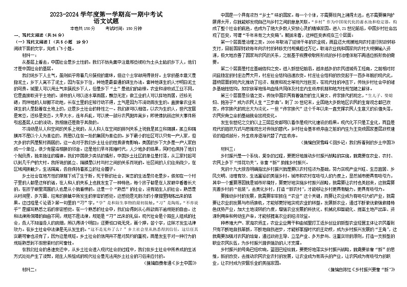 陕西省汉中市城固县第二中学2023-2024学年高一上学期期中语文试题（Word版附答案）01