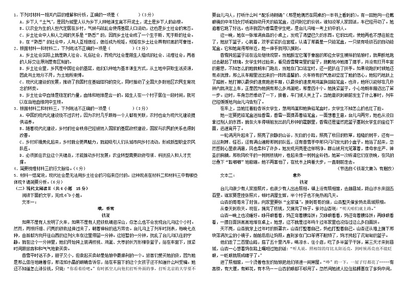 陕西省汉中市城固县第二中学2023-2024学年高一上学期期中语文试题（Word版附答案）02