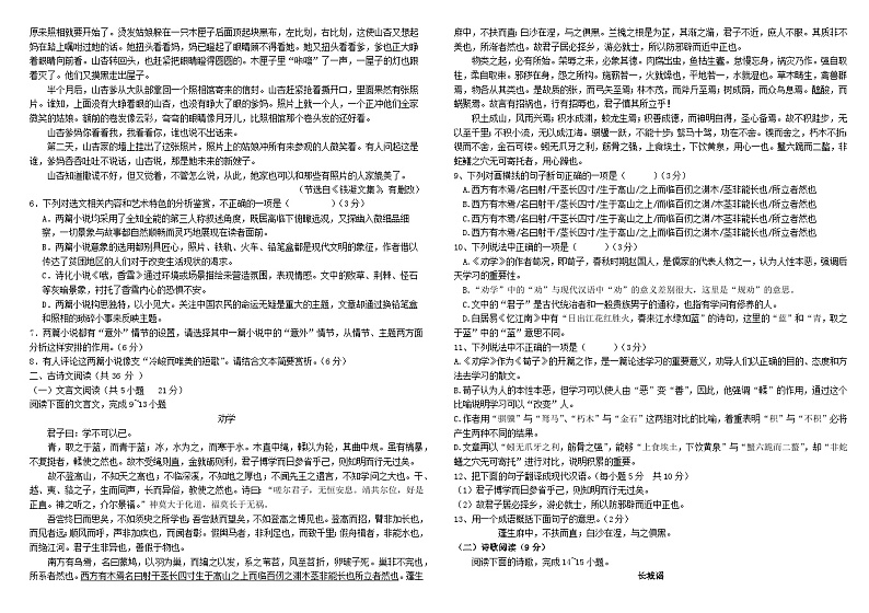 陕西省汉中市城固县第二中学2023-2024学年高一上学期期中语文试题（Word版附答案）03