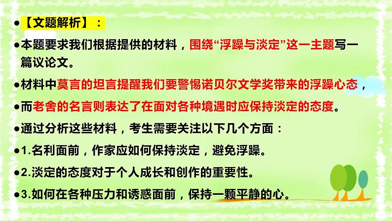 2024高考作文预测：诱惑与坚守 课件第4页