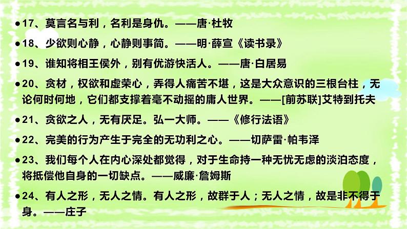 2024高考作文预测：诱惑与坚守 课件第8页