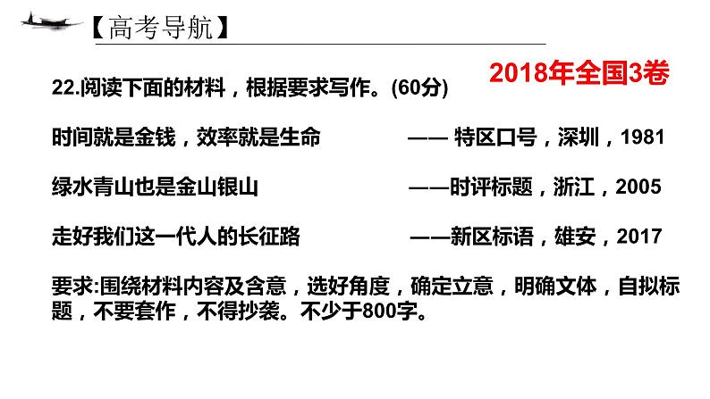 2024街高考作文复习：字斟句酌巧审题，立意高远文自胜——多则材料审题立意 课件第7页