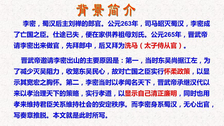 2024届高考一轮复习：《陈情表》复习课件第3页