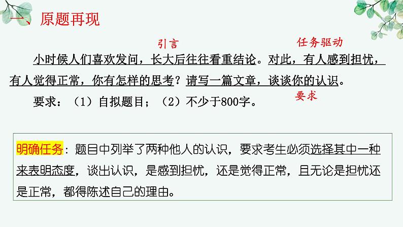 2024届高考一轮复习之2022年上海卷作文讲评及思辨类作文的写作思路指导 课件第2页