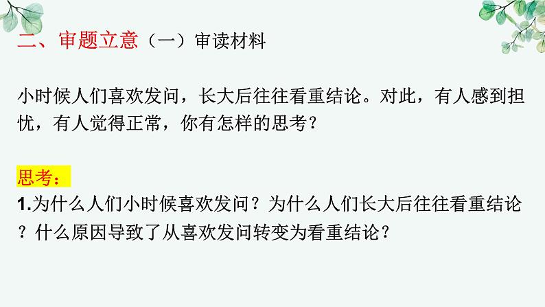 2024届高考一轮复习之2022年上海卷作文讲评及思辨类作文的写作思路指导 课件第3页