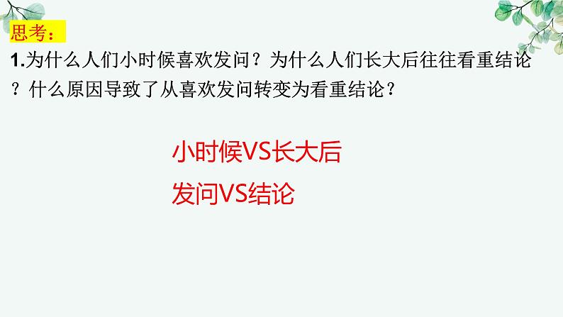 2024届高考一轮复习之2022年上海卷作文讲评及思辨类作文的写作思路指导 课件第4页