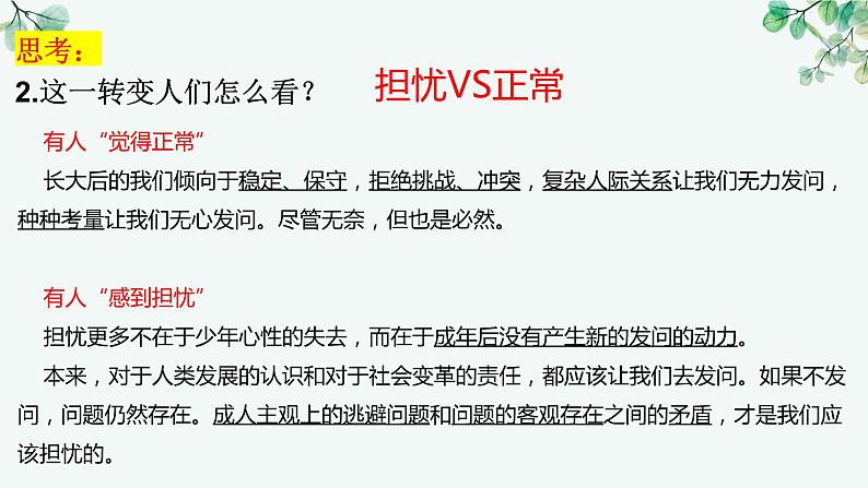 2024届高考一轮复习之2022年上海卷作文讲评及思辨类作文的写作思路指导 课件第6页