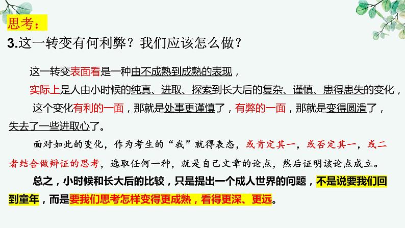 2024届高考一轮复习之2022年上海卷作文讲评及思辨类作文的写作思路指导 课件第7页