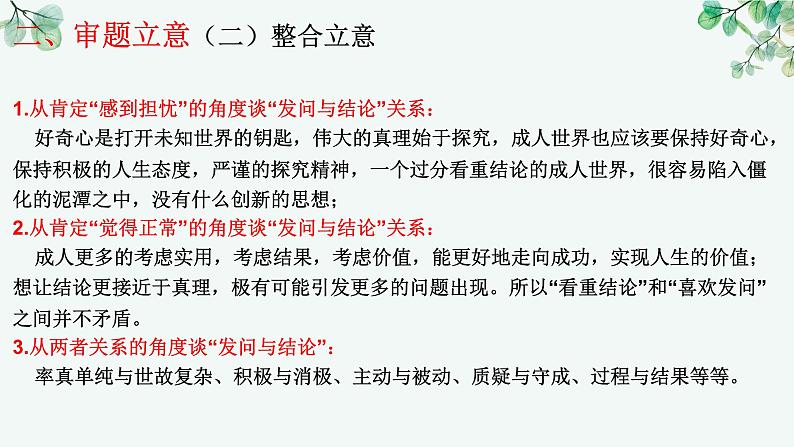 2024届高考一轮复习之2022年上海卷作文讲评及思辨类作文的写作思路指导 课件第8页