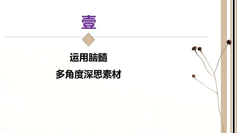 2024届高考写作指导：作文素材一材多用 课件第8页