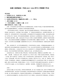 河北省沧衡八校联盟2023-2024学年高一上学期期中联考语文试题